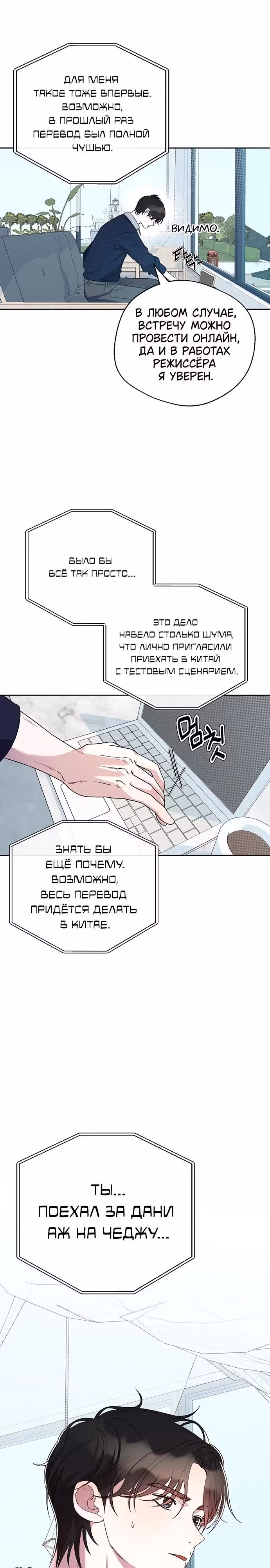 Прожарка любви — Том 1 · Глава 7, страница 24