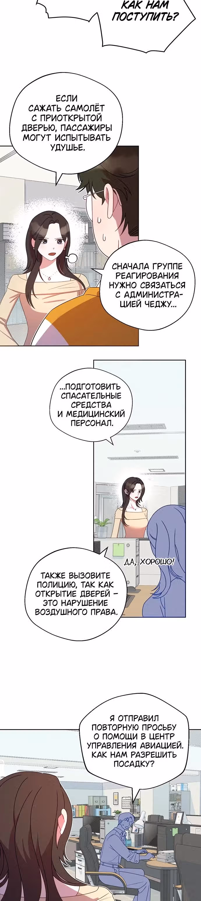 Прожарка любви — Том 1 · Глава 7, страница 5