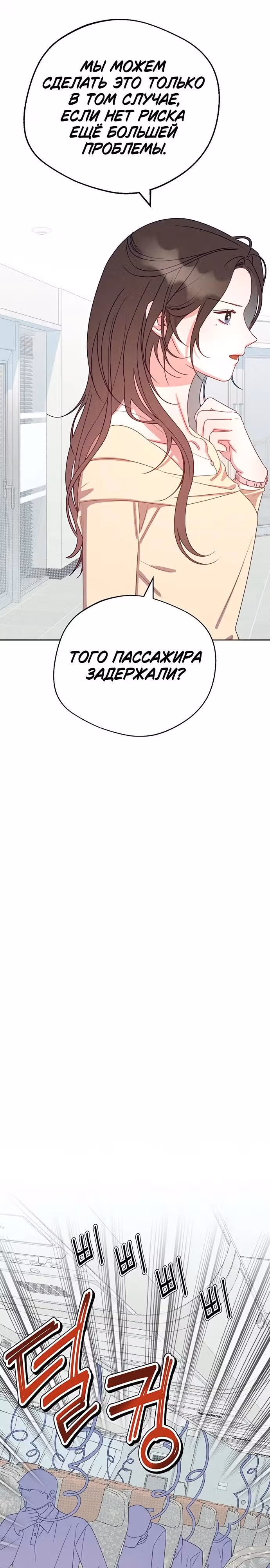 Прожарка любви — Том 1 · Глава 7, страница 6