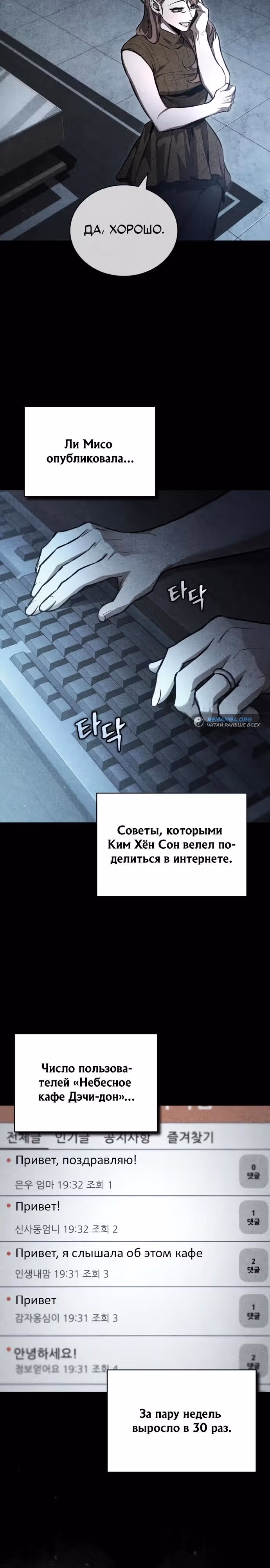 Дьявол возвращается в школьные годы — Том 1 · Глава 54, страница 20
