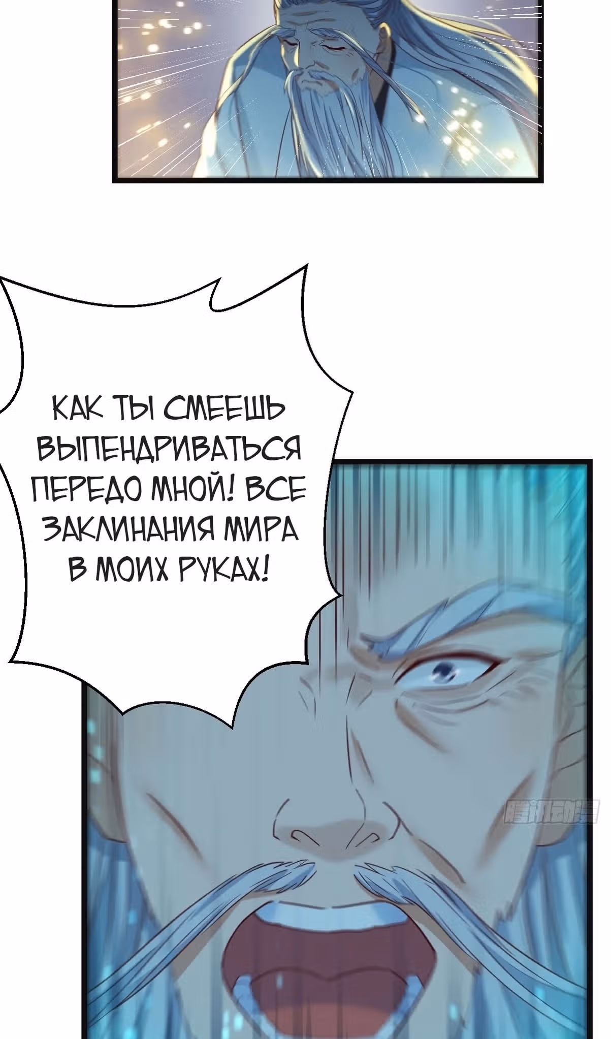 Непобедимый я и мои любовные связи — Том 1 · Глава 102, страница 2