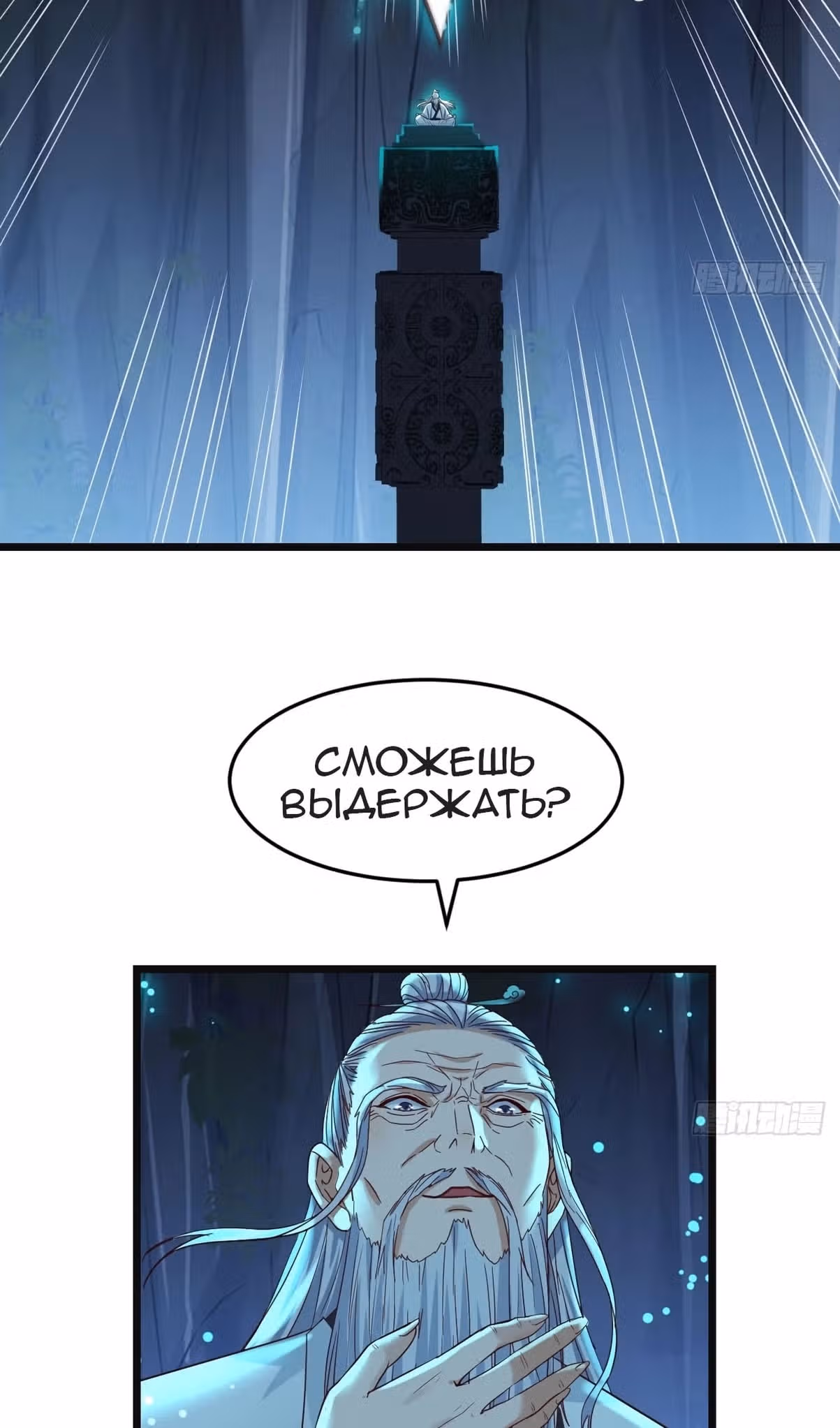 Непобедимый я и мои любовные связи — Том 1 · Глава 102, страница 12