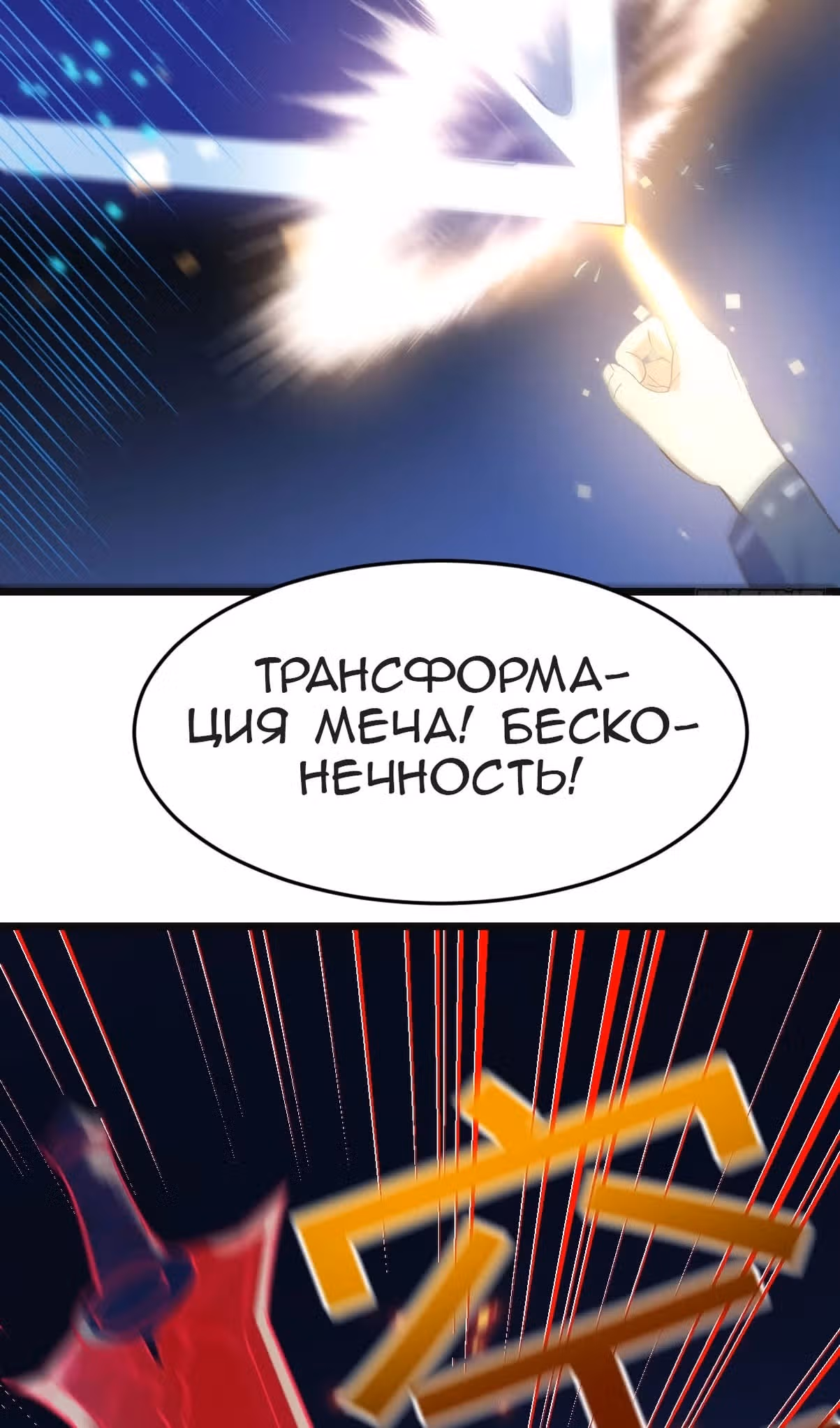 Непобедимый я и мои любовные связи — Том 1 · Глава 102, страница 16