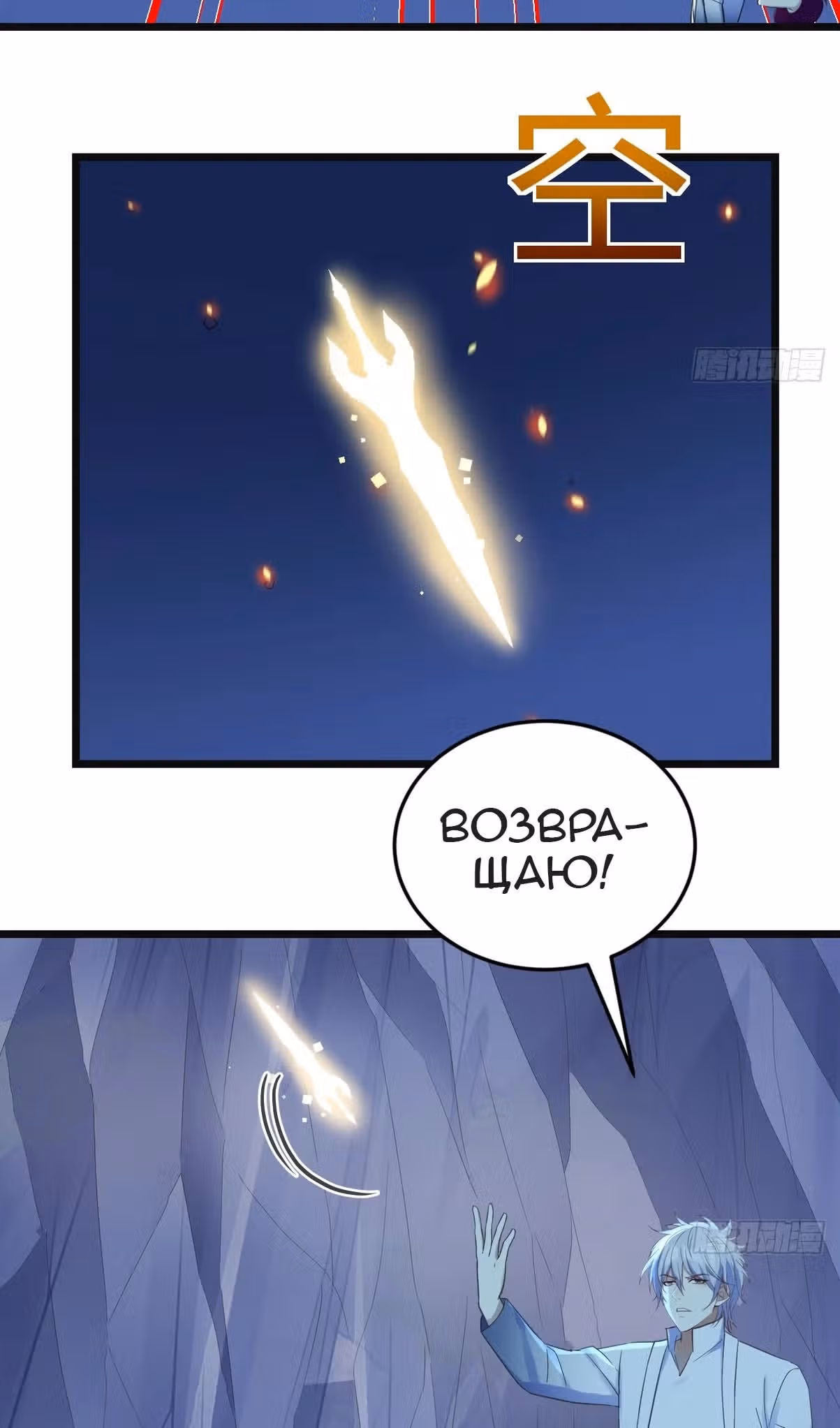 Непобедимый я и мои любовные связи — Том 1 · Глава 102, страница 18