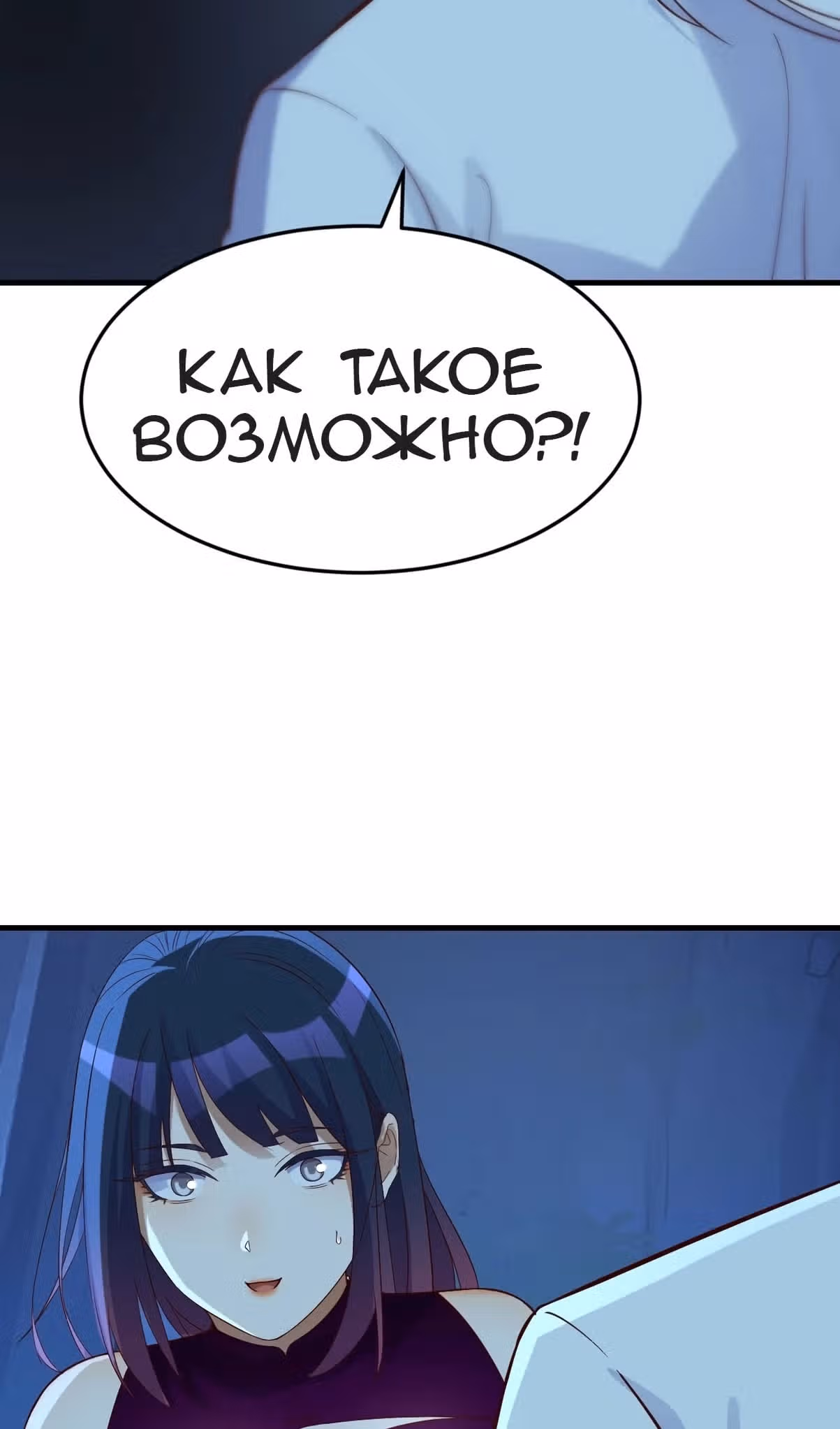 Непобедимый я и мои любовные связи — Том 1 · Глава 102, страница 30