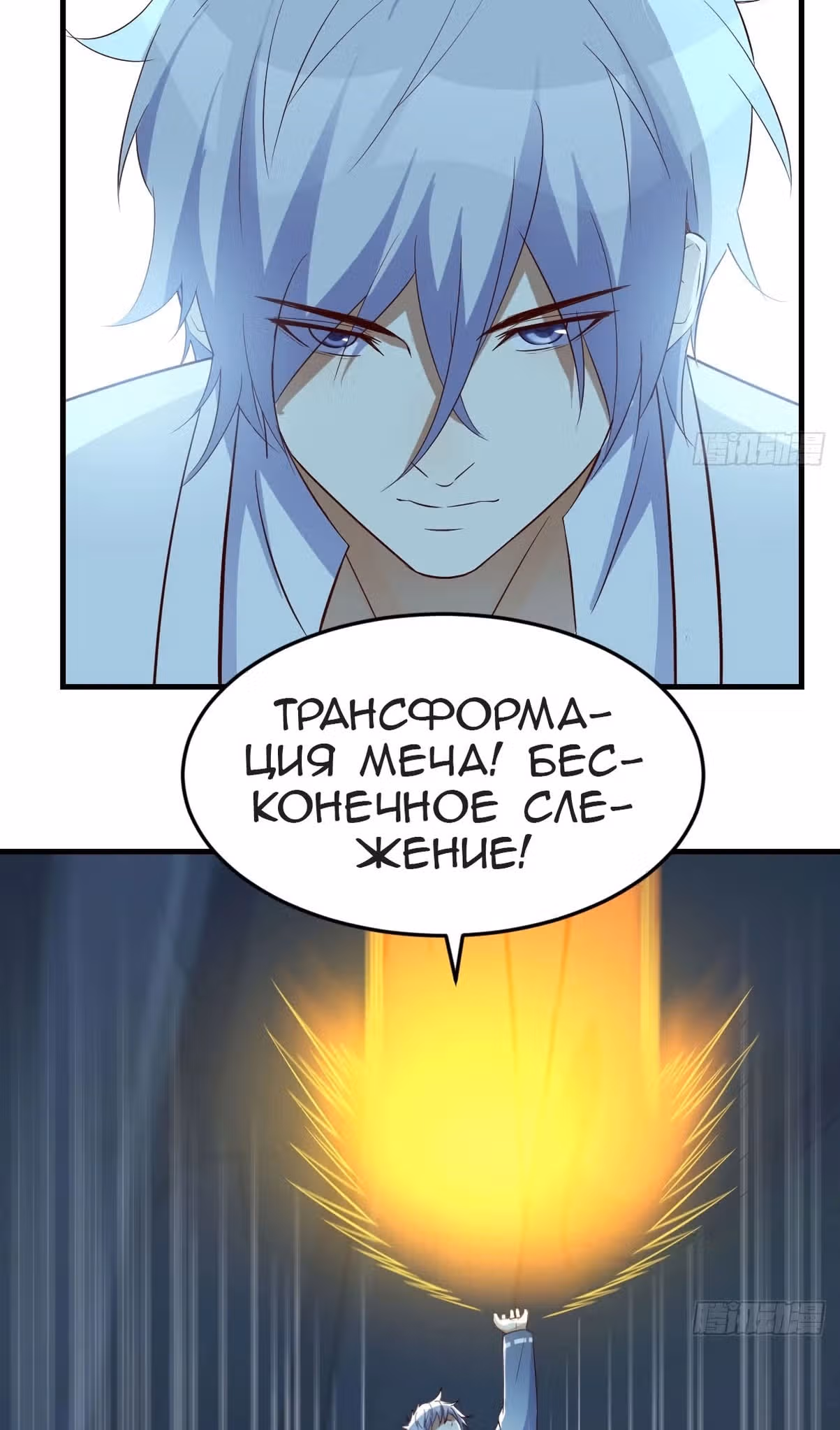 Непобедимый я и мои любовные связи — Том 1 · Глава 102, страница 35