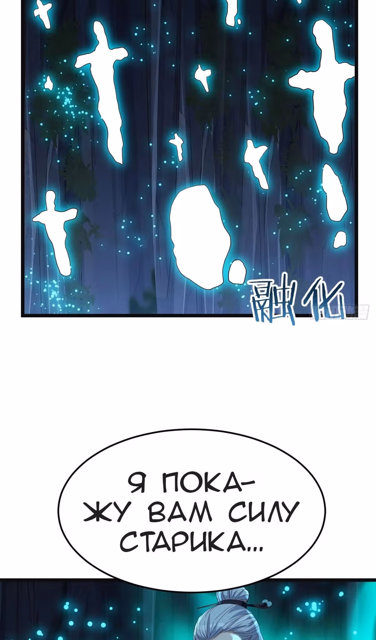 Непобедимый я и мои любовные связи — Том 1 · Глава 102, страница 7