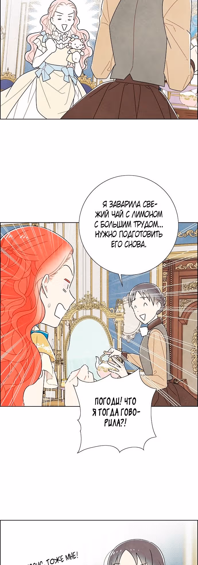 Я та, кто украла первую ночь главного героя — Том 2 · Глава 62, страница 25