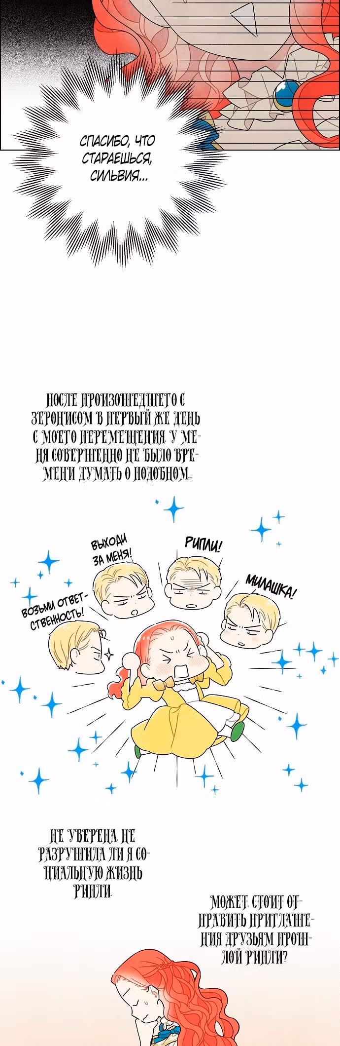 Я та, кто украла первую ночь главного героя — Том 2 · Глава 62, страница 39