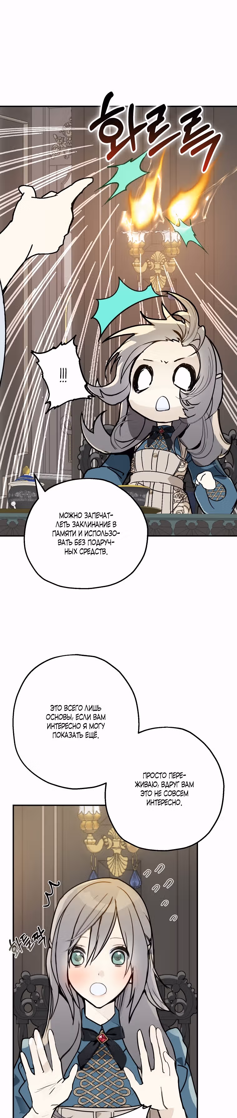 Ложное признание — Том 2 · Глава 60, страница 37