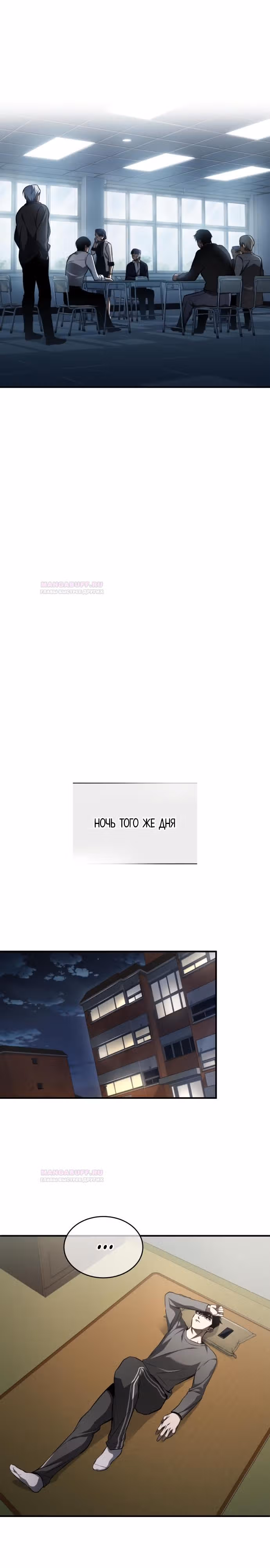 Дьявол возвращается в школьные годы — Том 1 · Глава 10, страница 23