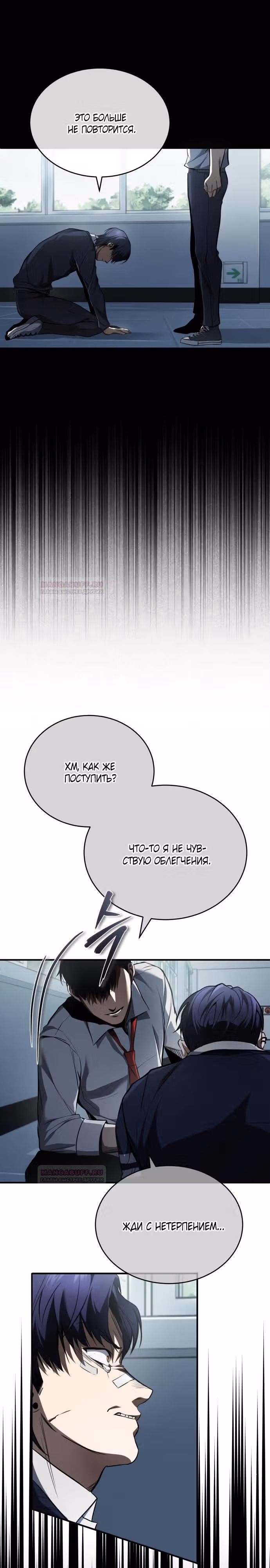 Дьявол возвращается в школьные годы — Том 1 · Глава 10, страница 31