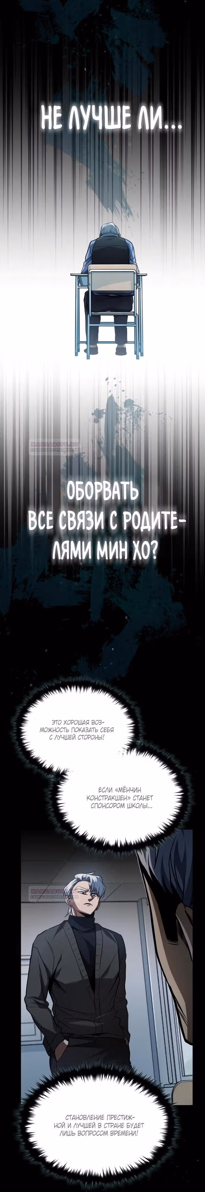 Дьявол возвращается в школьные годы — Том 1 · Глава 10, страница 8