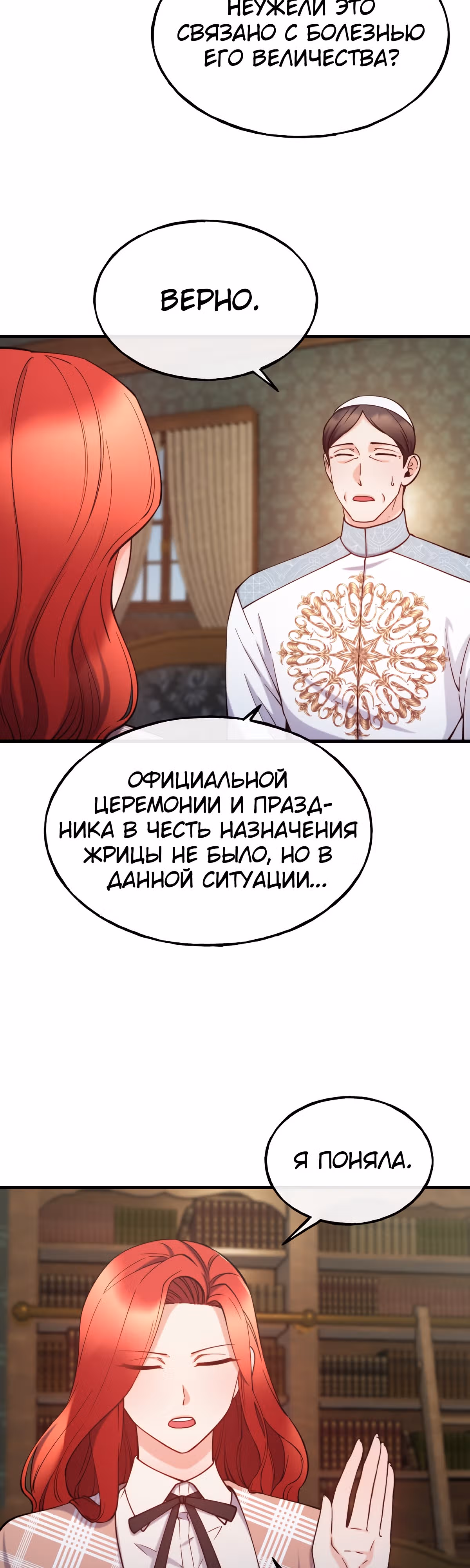 Злодейкой может стать любая! — Том 1 · Глава 89, страница 2