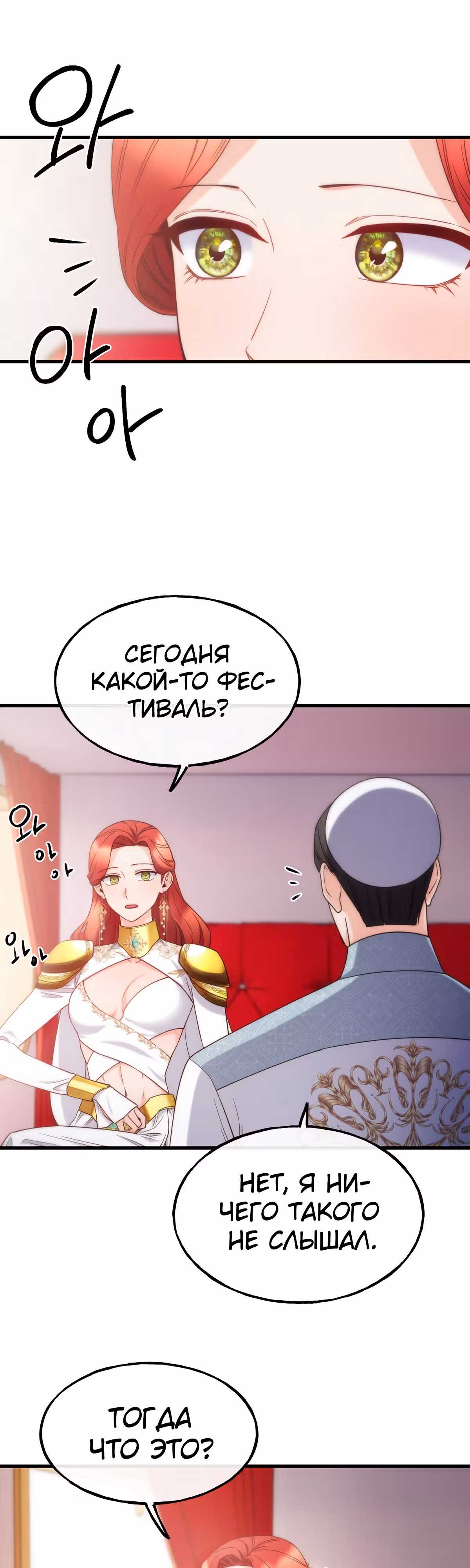 Злодейкой может стать любая! — Том 1 · Глава 89, страница 11