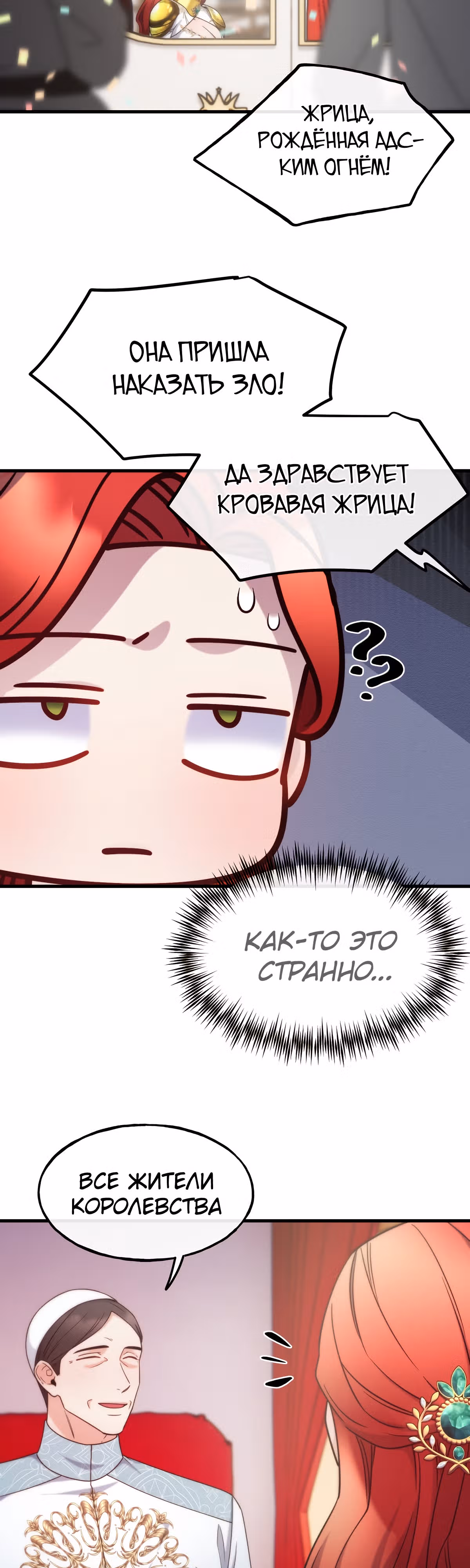 Злодейкой может стать любая! — Том 1 · Глава 89, страница 14