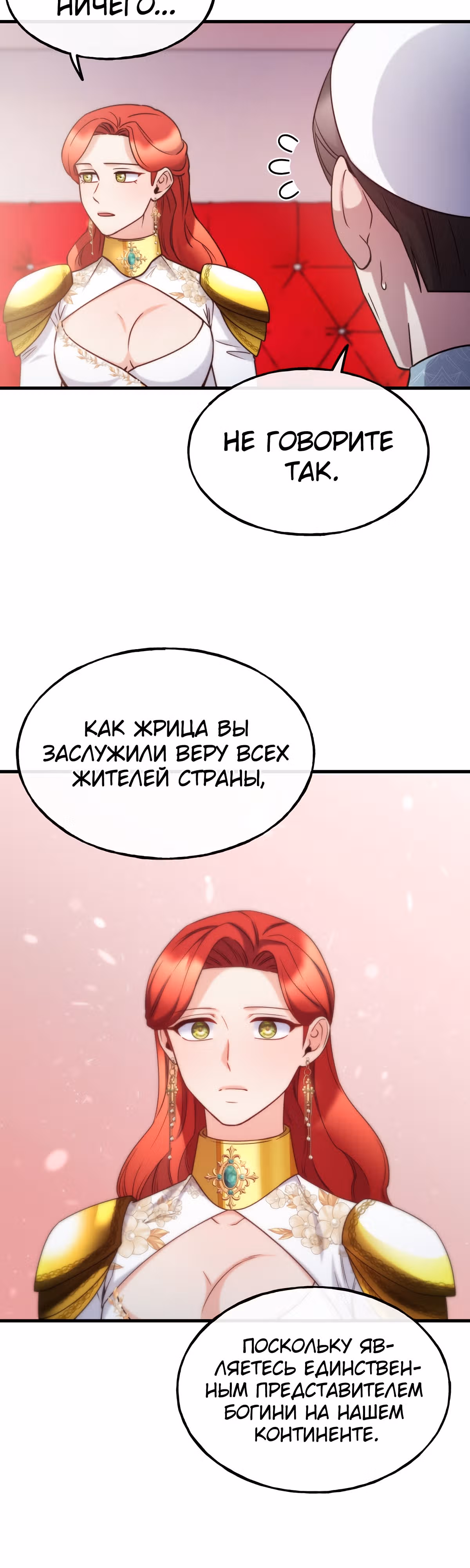 Злодейкой может стать любая! — Том 1 · Глава 89, страница 16