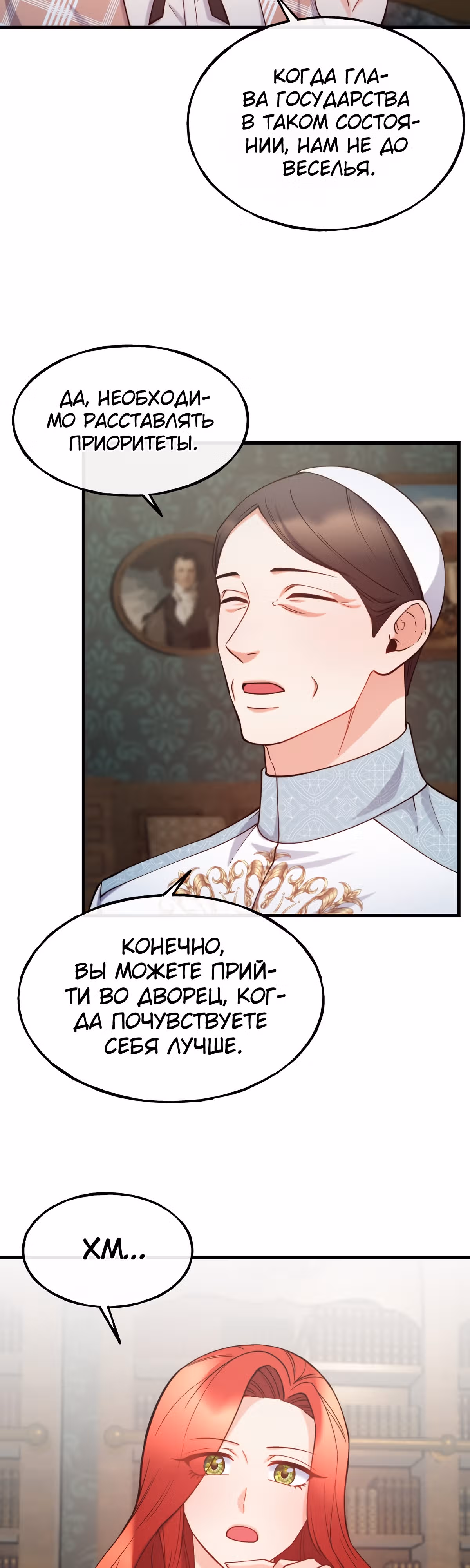 Злодейкой может стать любая! — Том 1 · Глава 89, страница 3