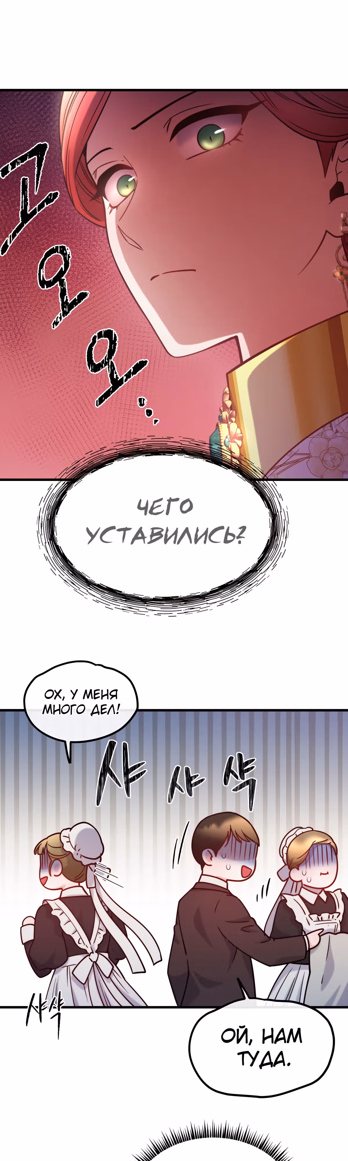 Злодейкой может стать любая! — Том 1 · Глава 89, страница 21