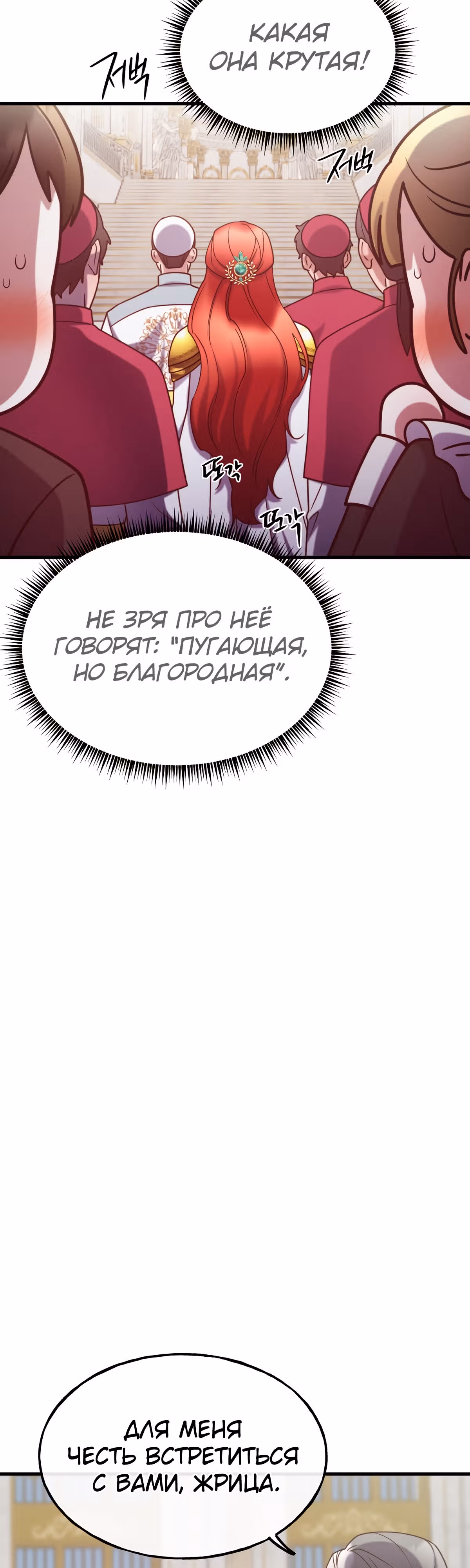 Злодейкой может стать любая! — Том 1 · Глава 89, страница 22