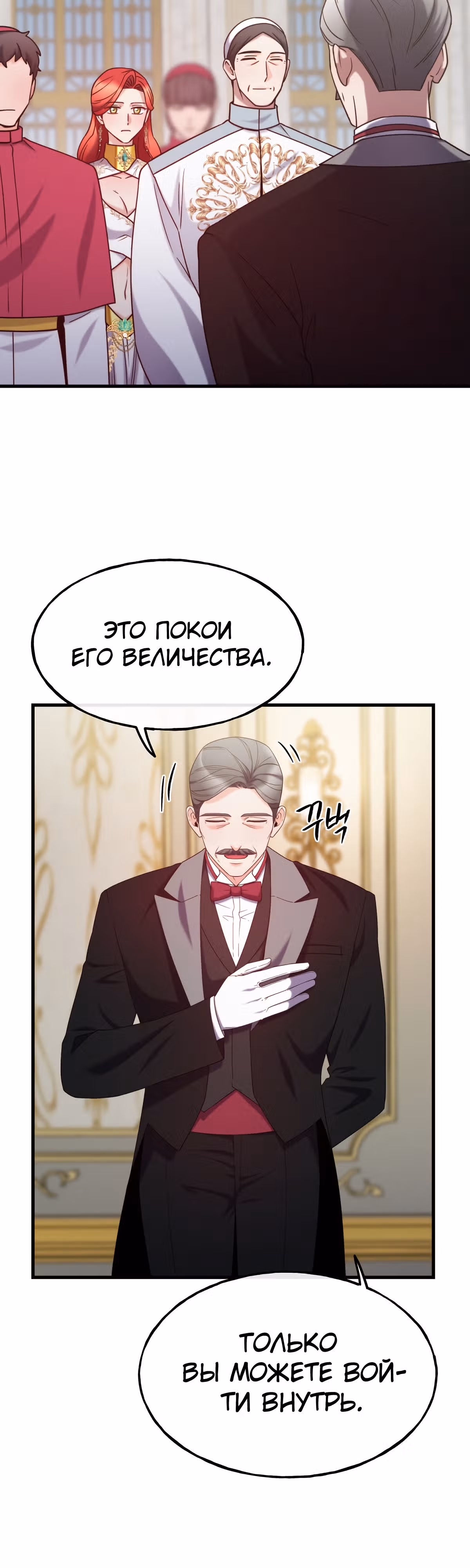 Злодейкой может стать любая! — Том 1 · Глава 89, страница 23