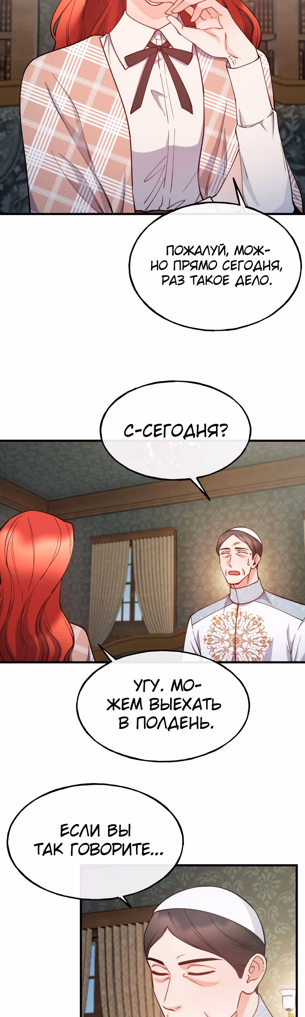Злодейкой может стать любая! — Том 1 · Глава 89, страница 4