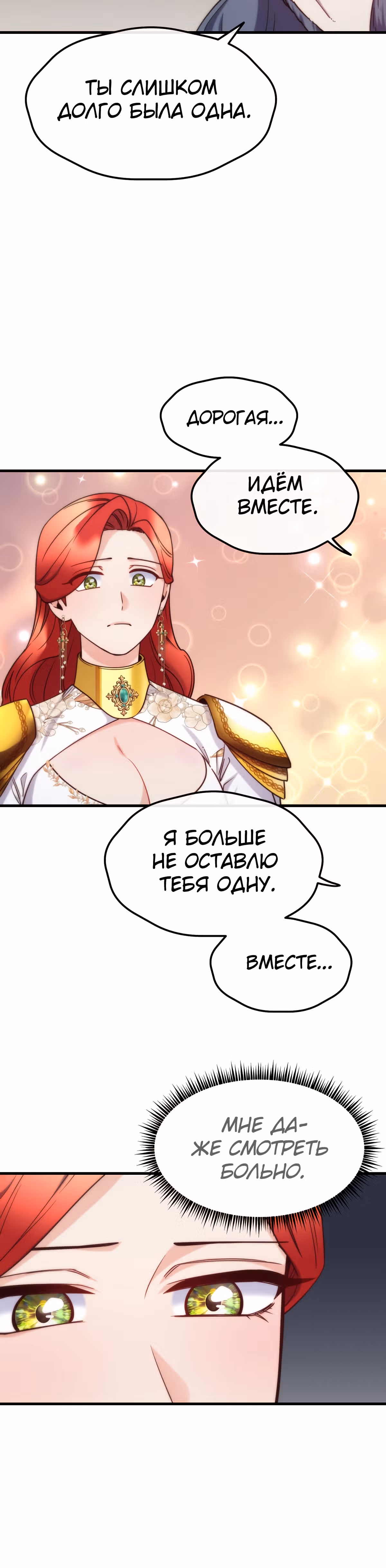 Злодейкой может стать любая! — Том 1 · Глава 89, страница 33
