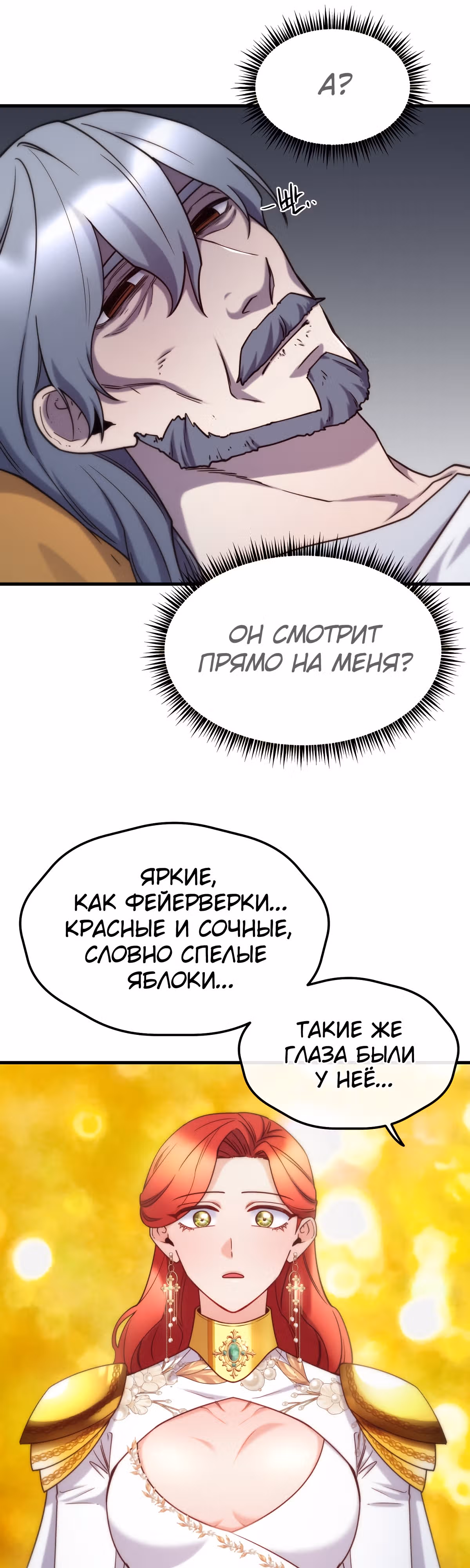 Злодейкой может стать любая! — Том 1 · Глава 89, страница 34