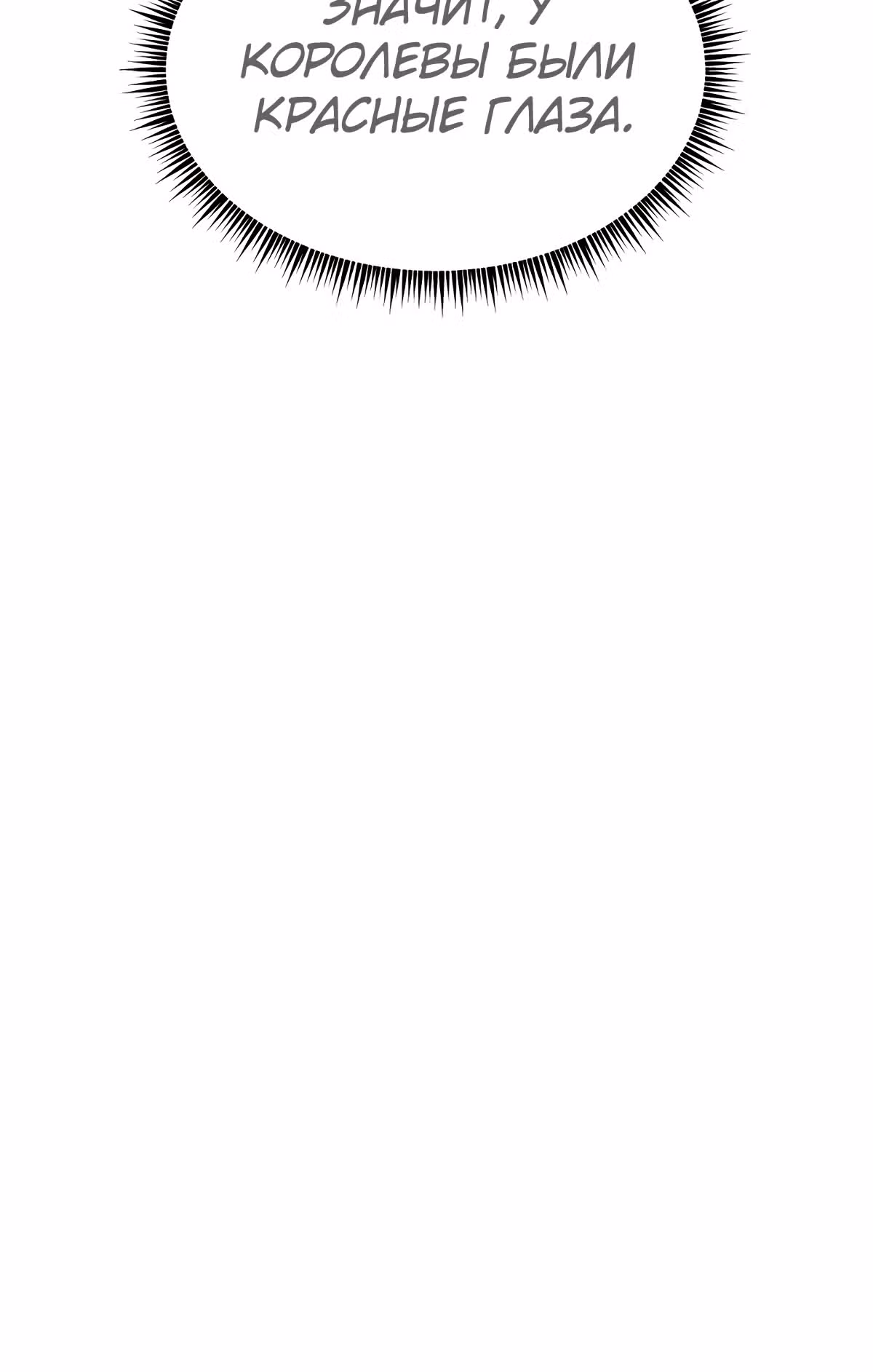 Злодейкой может стать любая! — Том 1 · Глава 89, страница 36