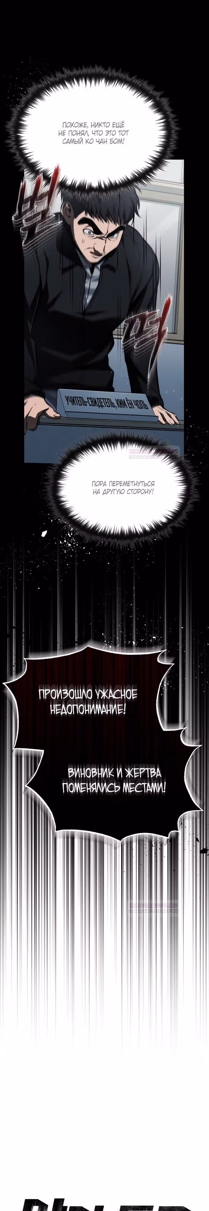 Дьявол возвращается в школьные годы — Том 1 · Глава 9, страница 3
