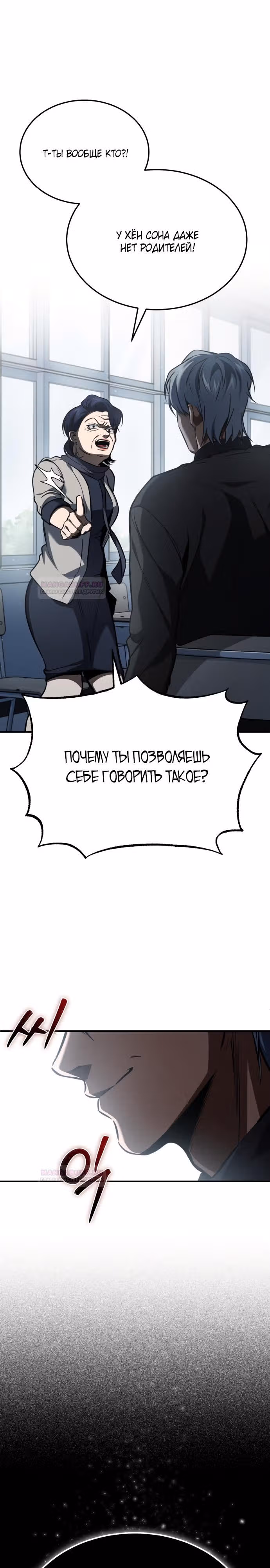 Дьявол возвращается в школьные годы — Том 1 · Глава 9, страница 31