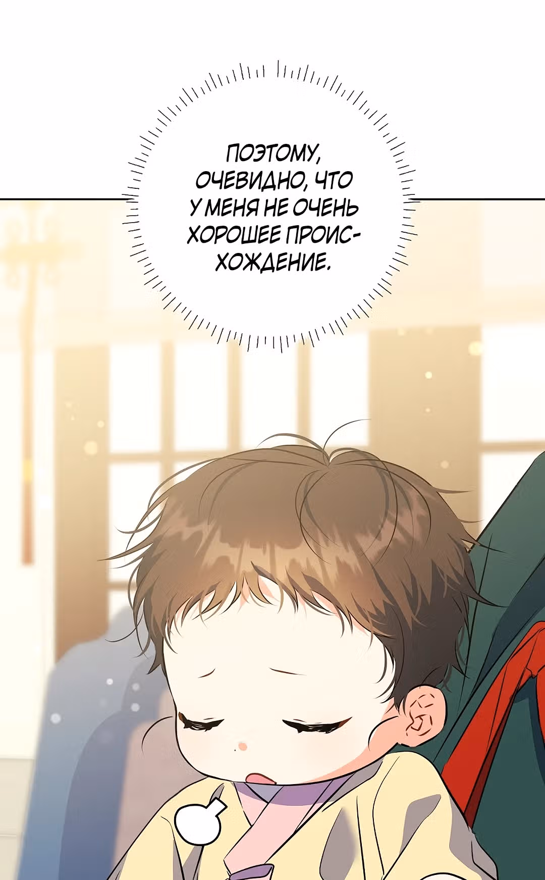 Я родилась дочерью скромной наложницы. — Том 1 · Глава 1, страница 11