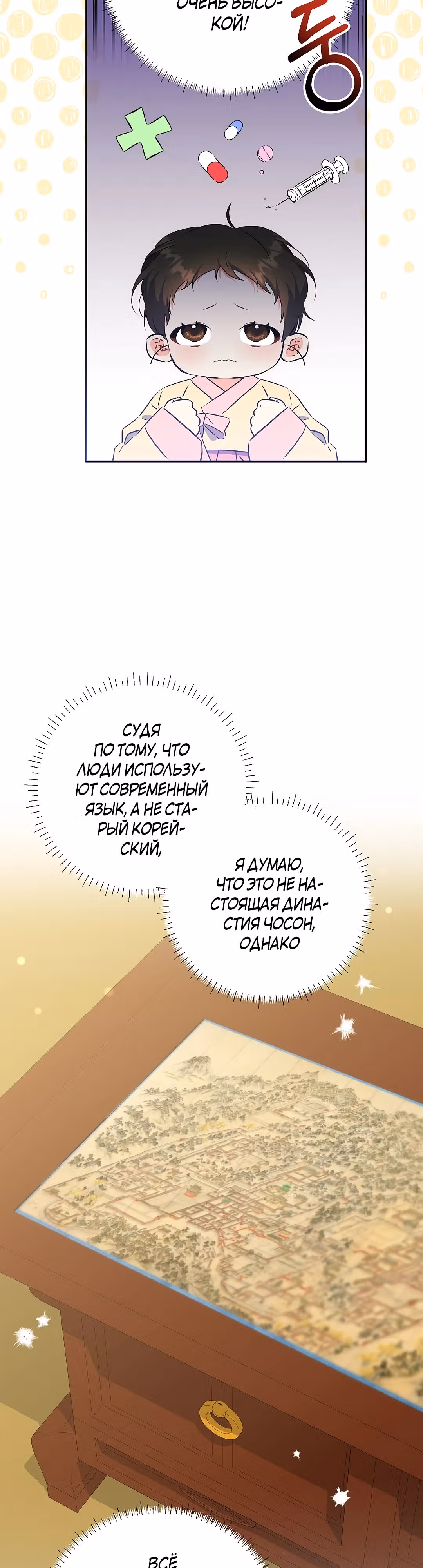 Я родилась дочерью скромной наложницы. — Том 1 · Глава 1, страница 14