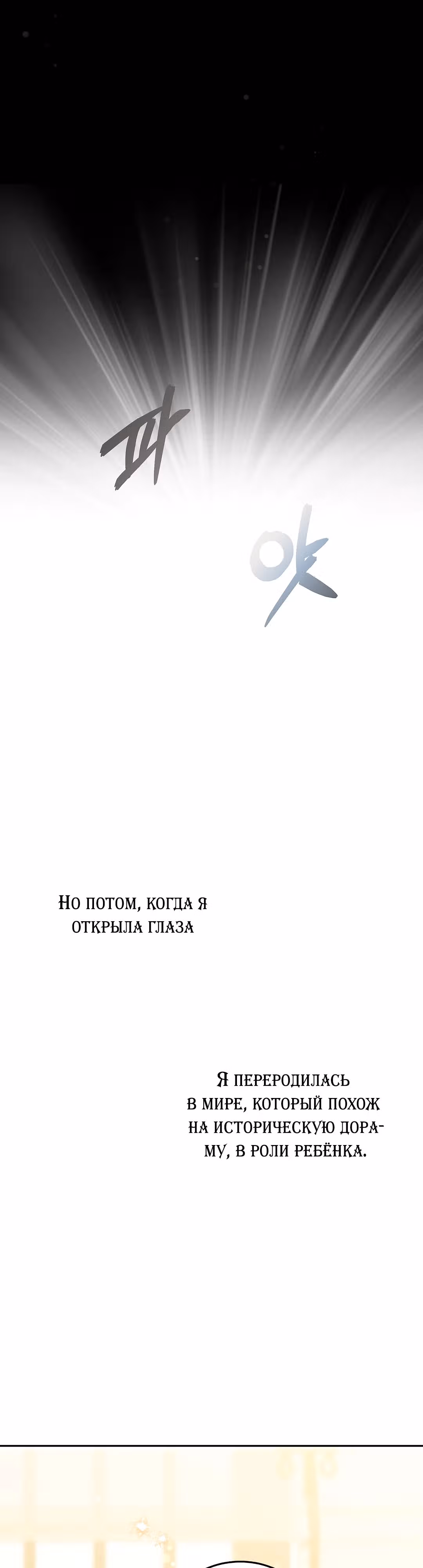 Я родилась дочерью скромной наложницы. — Том 1 · Глава 1, страница 28