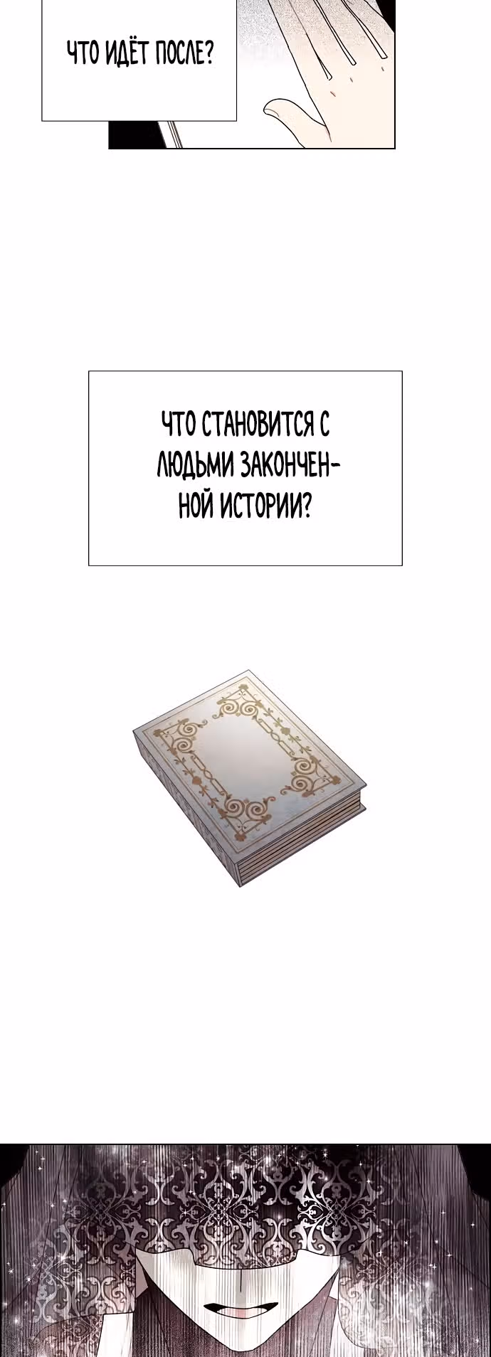 Я та, кто украла первую ночь главного героя — Том 2 · Глава 63, страница 37