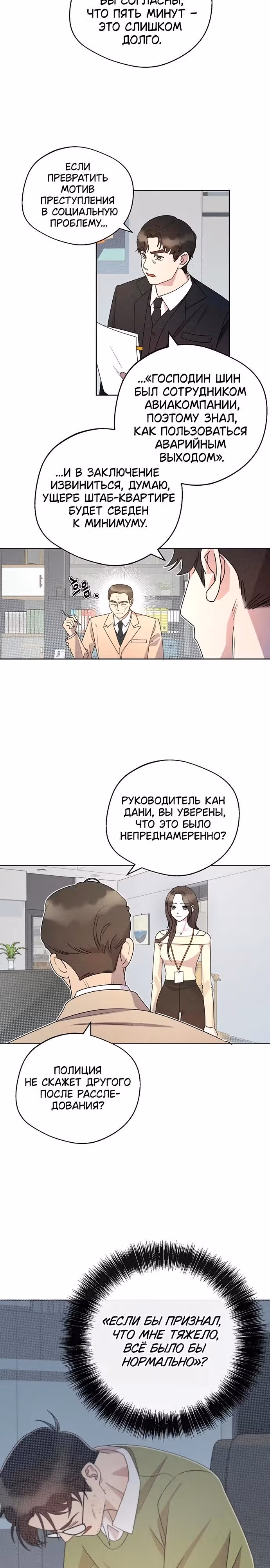 Прожарка любви — Том 1 · Глава 8, страница 3