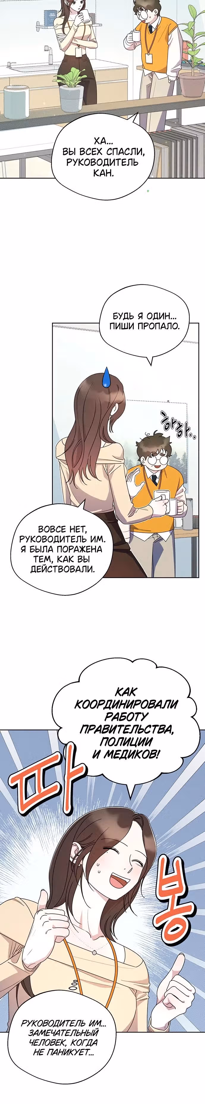 Прожарка любви — Том 1 · Глава 8, страница 5
