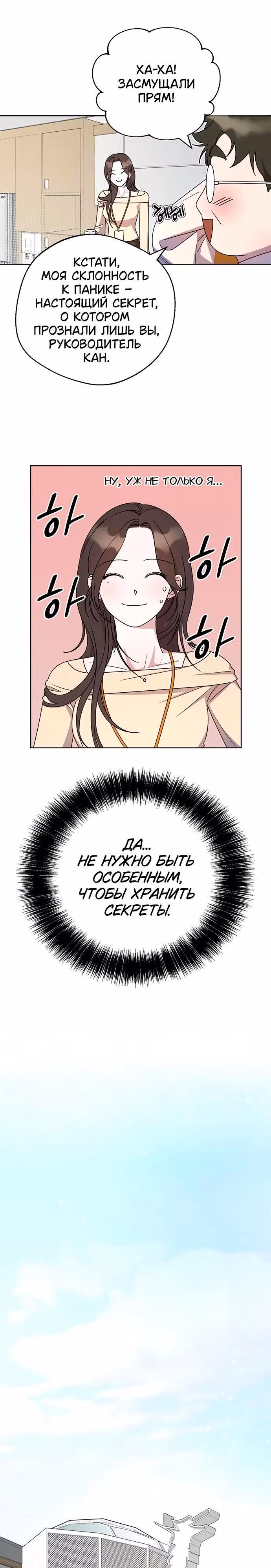 Прожарка любви — Том 1 · Глава 8, страница 6