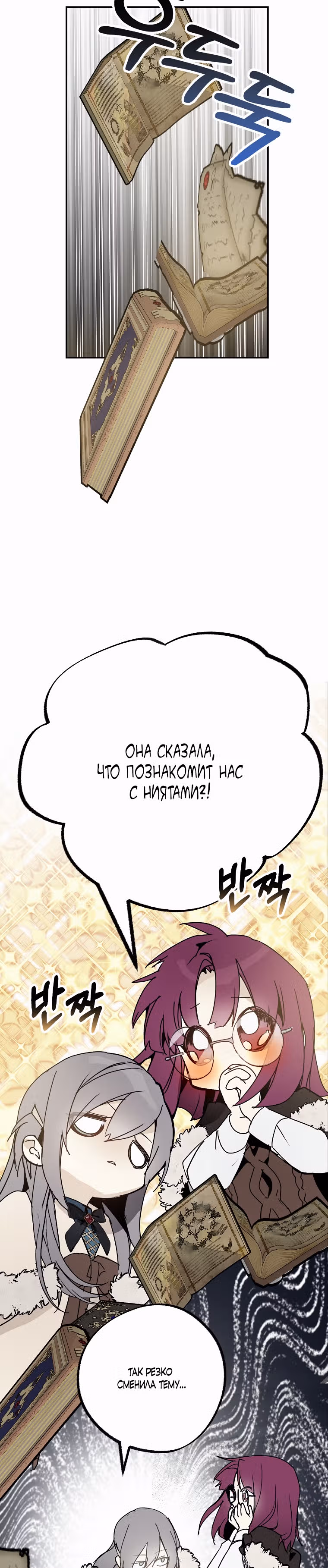 Ложное признание — Том 2 · Глава 61, страница 5