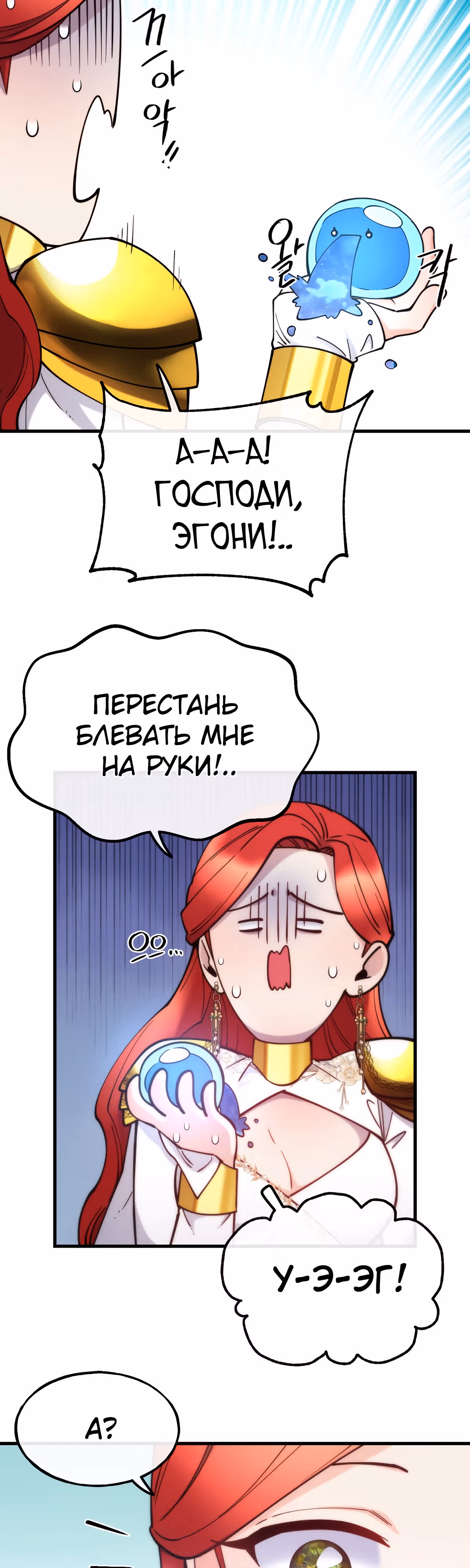 Злодейкой может стать любая! — Том 1 · Глава 90, страница 11