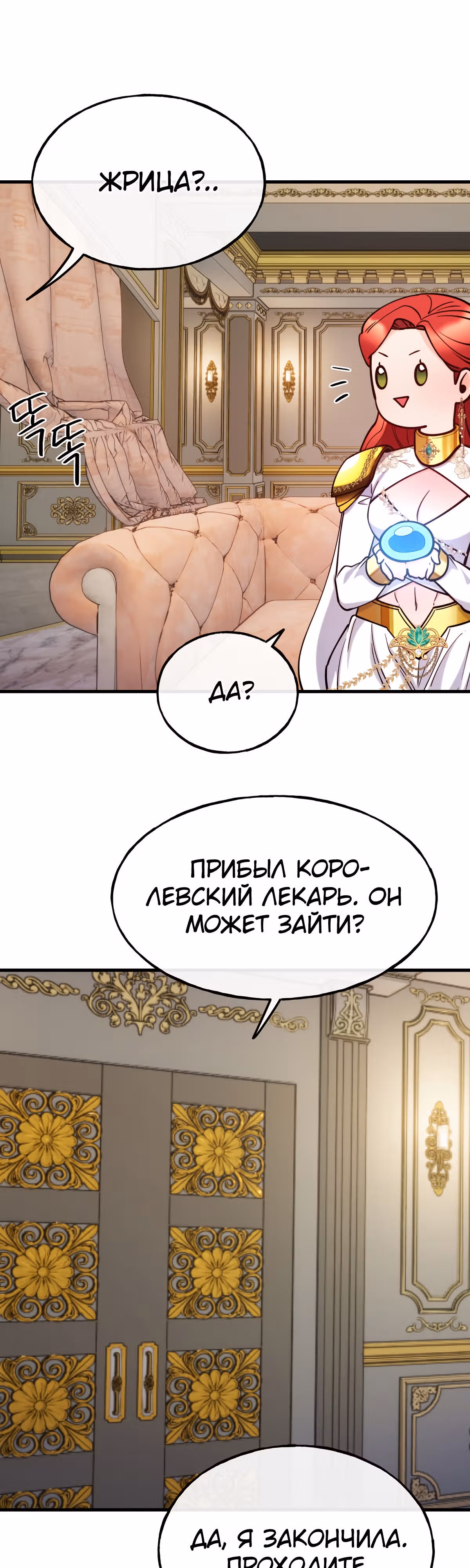 Злодейкой может стать любая! — Том 1 · Глава 90, страница 16