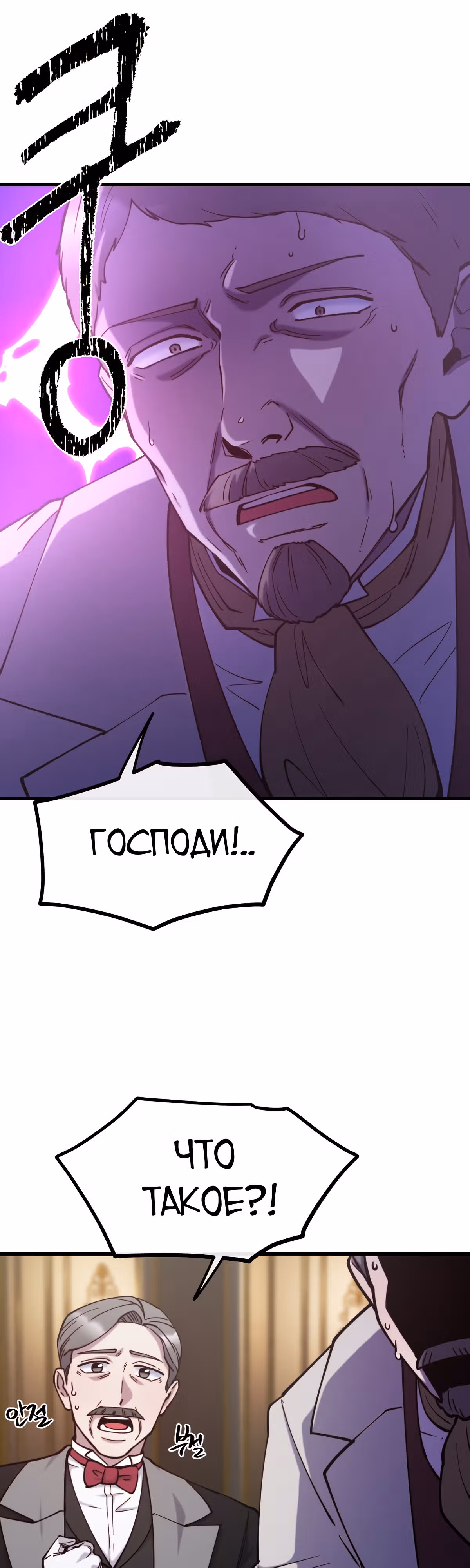 Злодейкой может стать любая! — Том 1 · Глава 90, страница 19