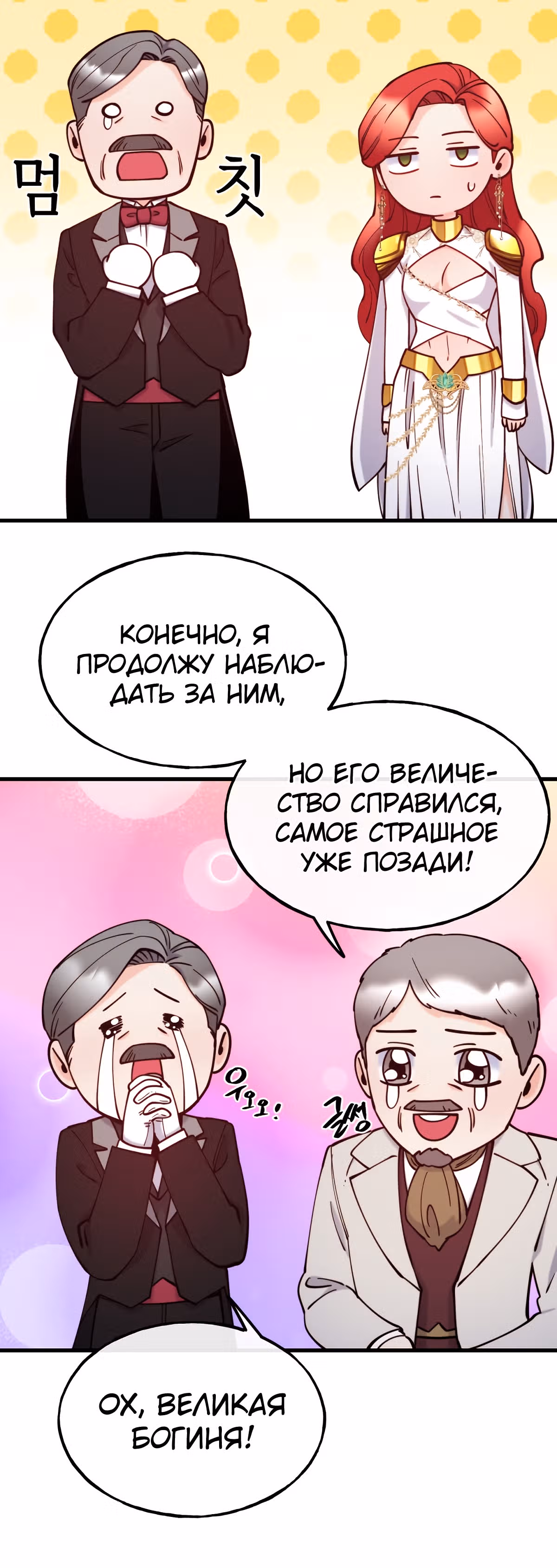 Злодейкой может стать любая! — Том 1 · Глава 90, страница 22