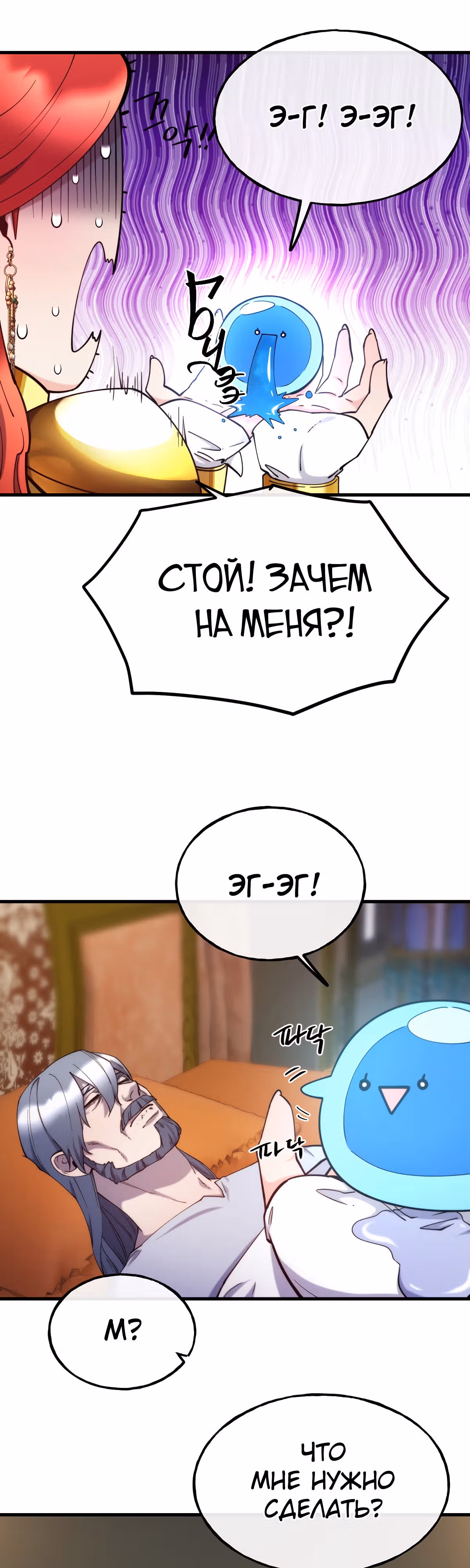 Злодейкой может стать любая! — Том 1 · Глава 90, страница 9