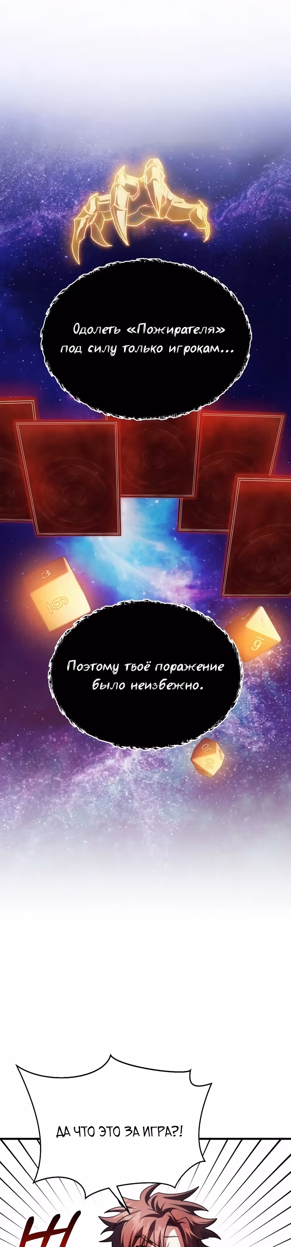 Играет ли Бог в кости? — Том 1 · Глава 31, страница 25