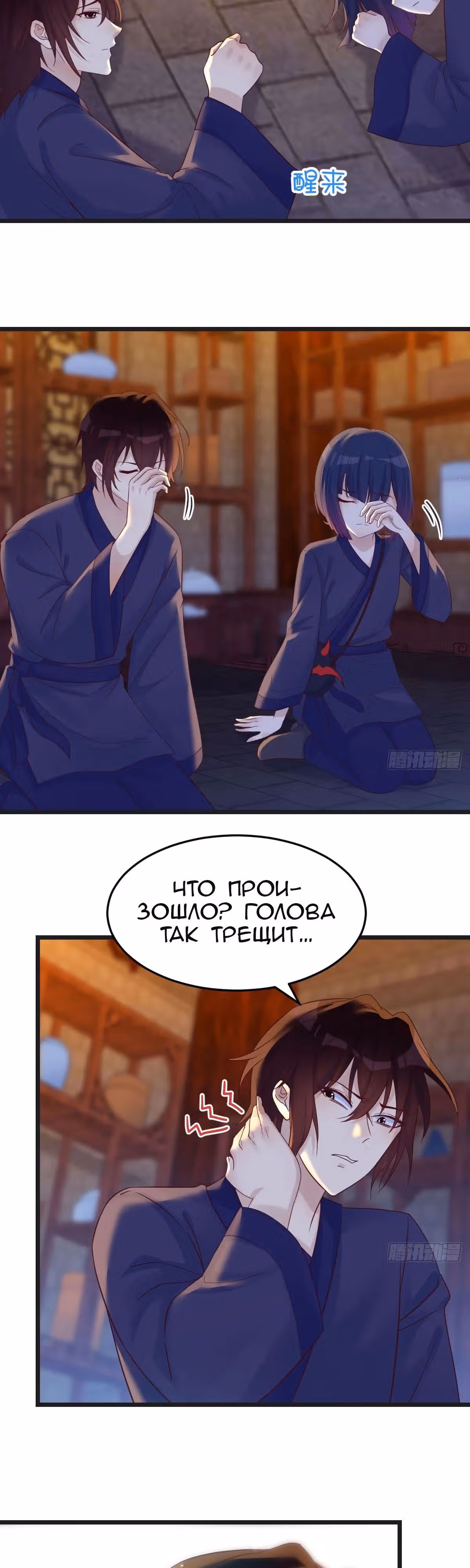 Непобедимый я и мои любовные связи — Том 1 · Глава 104, страница 18