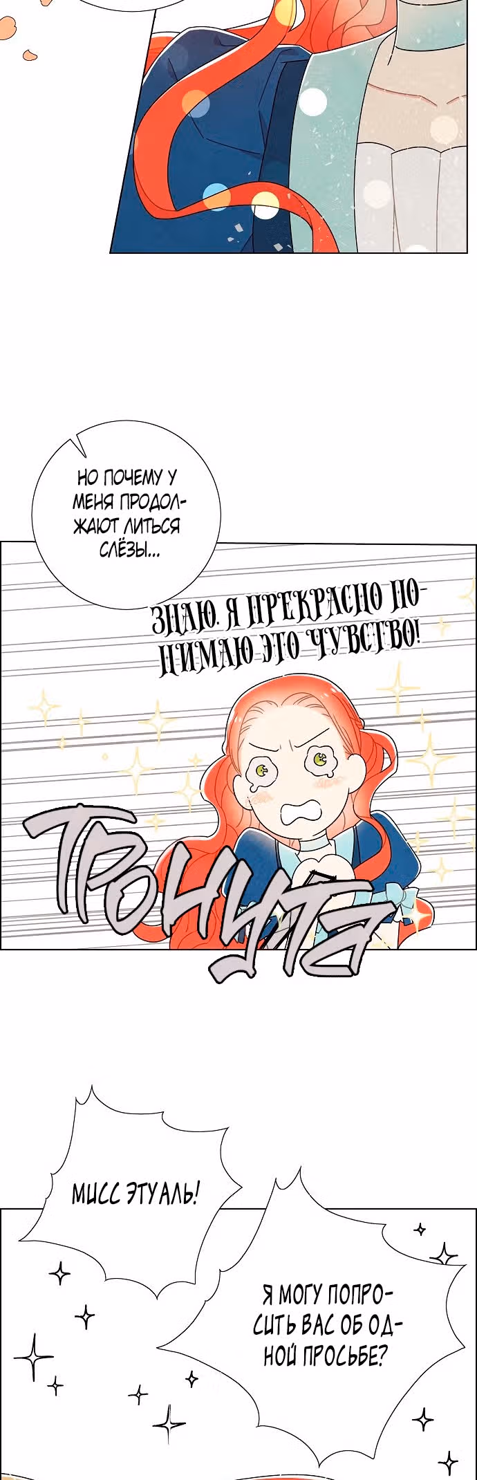 Я та, кто украла первую ночь главного героя — Том 2 · Глава 64, страница 16