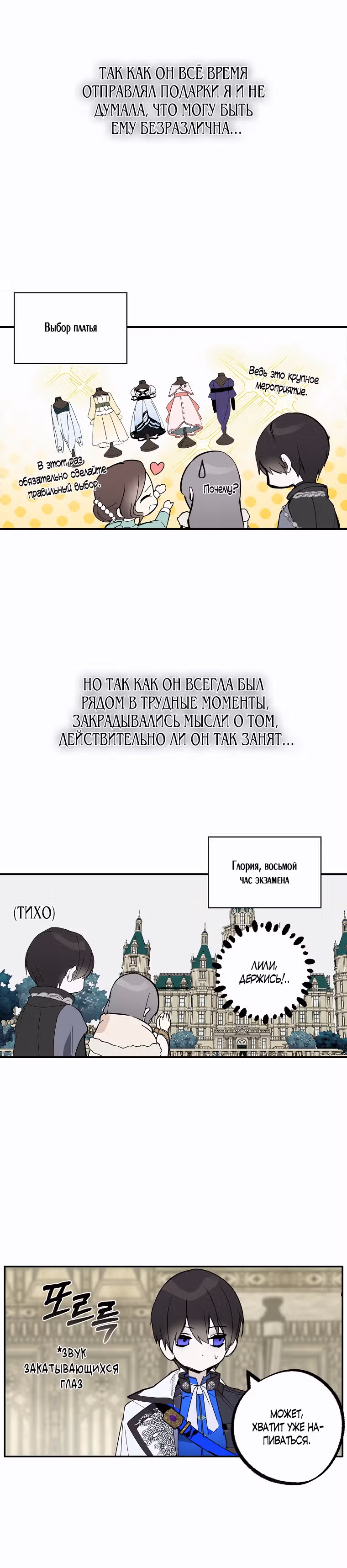 Ложное признание — Том 2 · Глава 62, страница 20