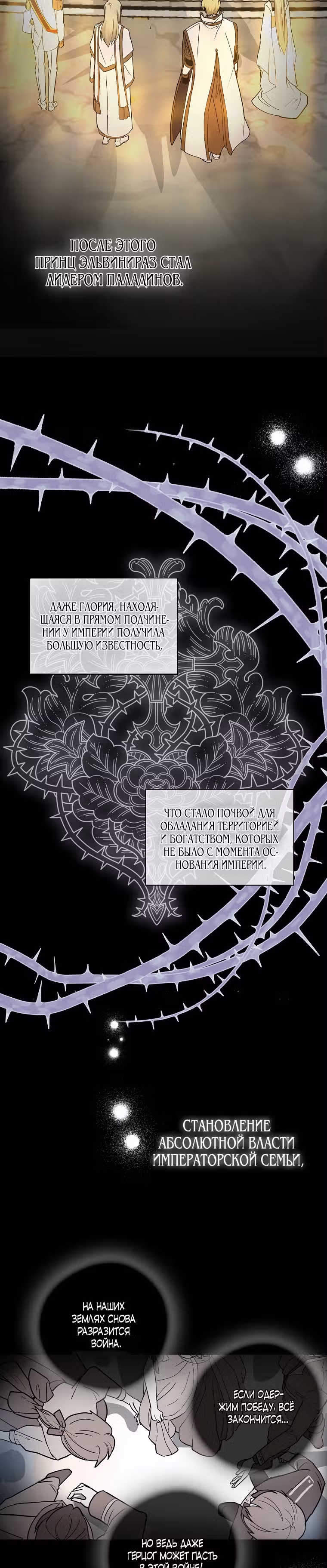 Ложное признание — Том 2 · Глава 62, страница 26