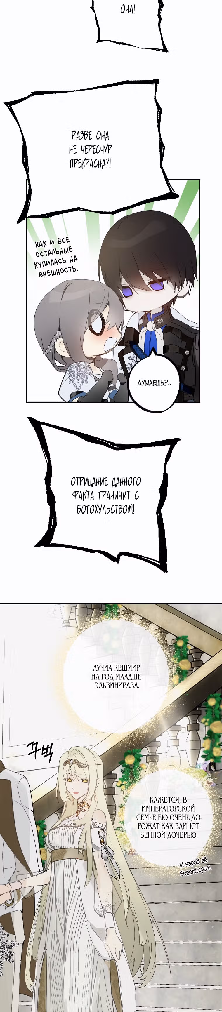 Ложное признание — Том 2 · Глава 62, страница 32